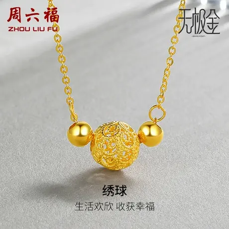 周六福绣球黄金项链女花丝工艺计价新足金锁骨链送女友女神节礼物图片