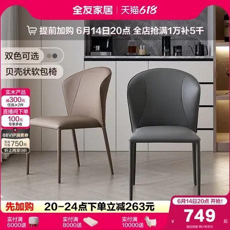全友家居现代简约软包餐椅客厅家用新款轻奢高级感餐桌靠背椅子图片