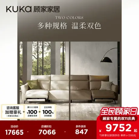 顾家家居智能纳帕皮意式轻奢真皮沙发零靠墙电动家具6189政企补贴图片