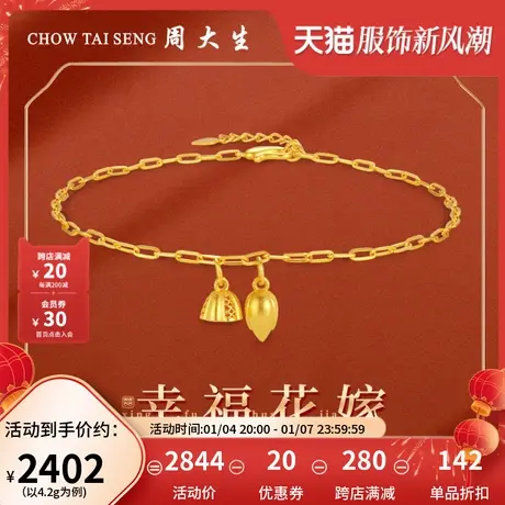 周大生黄金手链女足金古法幸福花嫁两世欢莲蓬手串婚嫁三金首饰图片