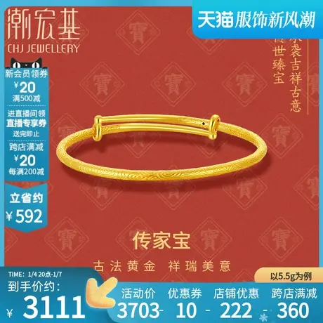 潮宏基传家宝事事圆满黄金手镯足金童镯礼物宝宝生日空心 计价图片