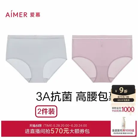 【2件包】爱慕内裤女一片式柔软包臀纯棉裆薄款高腰平角裤图片