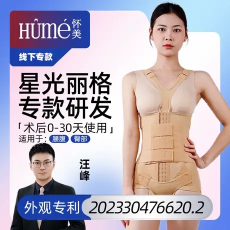 怀美【线下专款】腰腹吸脂术后束腰提臀抽脂加压连体衣女塑身衣图片