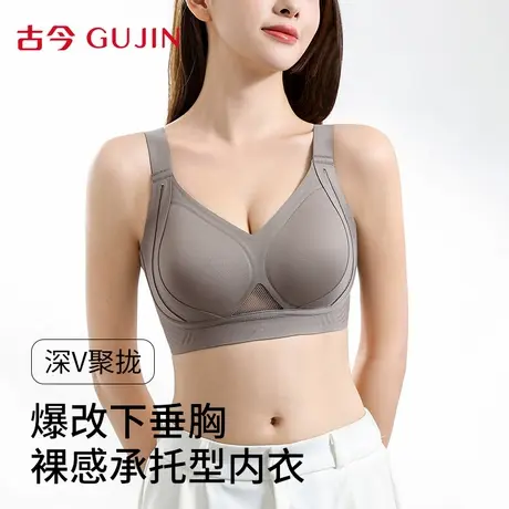 古今内衣女文胸聚拢防下垂小胸显大隐形收副乳2025新款无钢圈胸罩图片