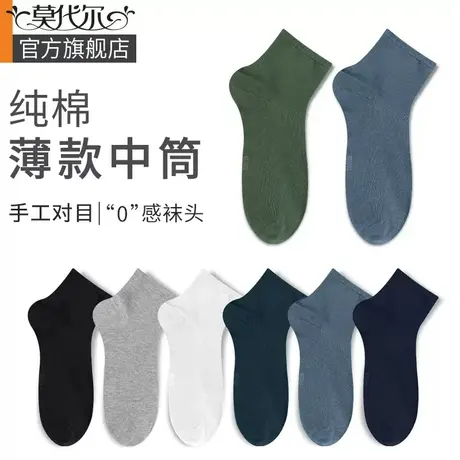 男士袜子纯棉夏季薄款中筒袜吸汗透气短筒夏天全棉防滑短袜男黑白图片