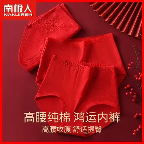 本命年内裤女士纯棉抗菌高腰收腹龙年大红色结婚喜事短裤头大码YP图片