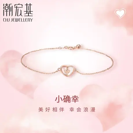 潮宏基小确幸爱心18K金手链玫瑰彩金手饰双面母贝几何心禧送女友图片