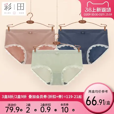 彩田新款莫代尔正品中腰抗菌底裆内裤女士舒适透气轻薄三角内裤图片