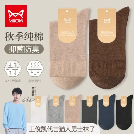 猫人袜子男中筒袜秋冬季100%纯棉防臭吸汗抗菌棉袜秋款男士长袜潮图片