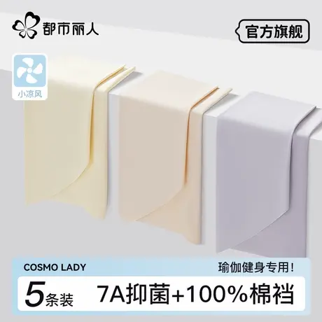 都市丽人冰丝内裤女士无痕2025夏季薄款抗菌健身粉底液女生三角裤图片