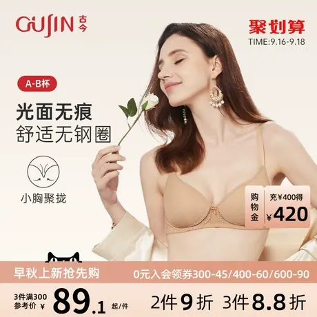 古今聚拢侧收舒适承托A-B杯小胸纯色光面无痕一片式薄款胸罩0F722图片