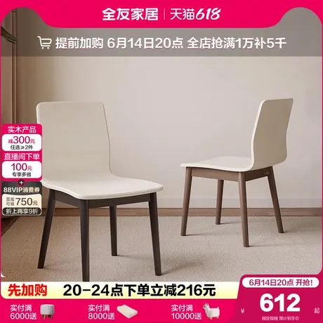 全友家居2025新款现代简约实木脚餐桌椅客厅家用无扶手椅子家具图片