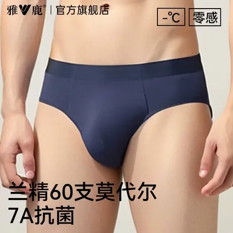 雅鹿莫代尔男士三角内裤纯棉抗菌透气裆2025新款青少年夏薄款裤衩图片