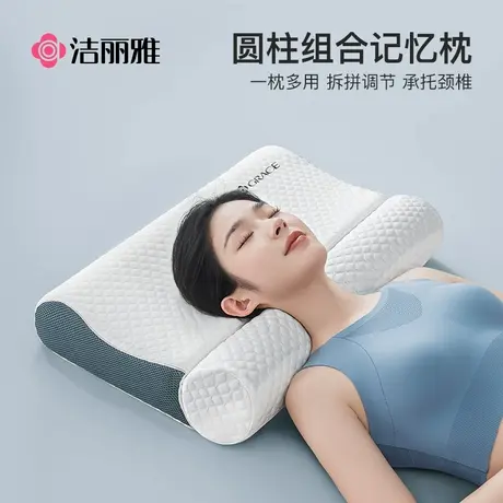 洁丽雅圆柱护颈椎枕头枕芯成人记忆棉枕助睡眠专用家用单人成人枕图片