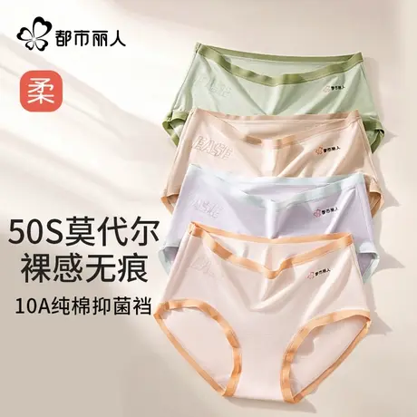 都市丽人莫代尔内裤女士2024新款纯棉抗菌裆裸感无痕女生三角短裤图片