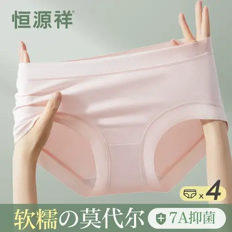 恒源祥内裤女生夏季薄款莫代尔冰丝无痕抗菌纯棉裆女士三角短裤头图片
