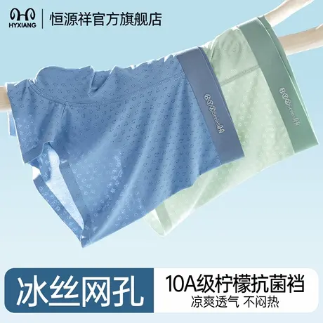 恒源祥恒源祥冰丝男士内裤无痕透气男生四角短裤新款春夏平角裤头商品大图