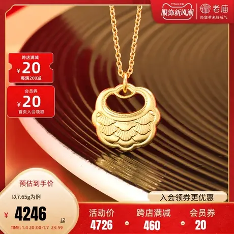 老庙黄金足金999古法金富富有余鱼鳞项链套链平安锁儿童成人锁图片
