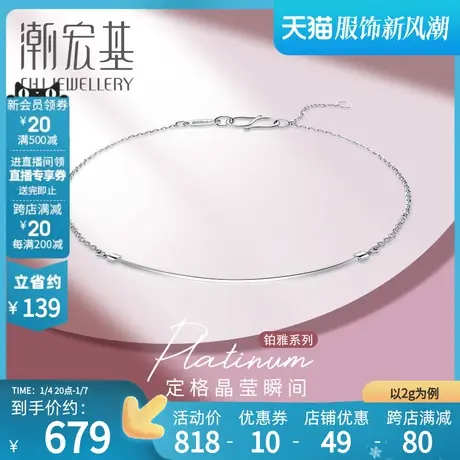 潮宏基 铂雅系列-清雅 铂金手链PT950手饰手绳白金笑脸 工费100图片