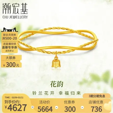 潮宏基铃兰花足金手镯黄金镯子5D硬金手饰结婚三金空心礼物送女友图片