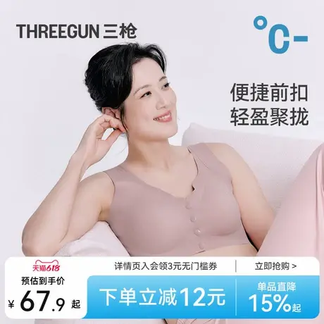 三枪前扣文胸凉感透气前开扣大胸内衣女收副乳中老年舒适背心文胸图片