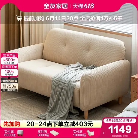 全友家居北欧风阳台卧室小户型灯芯绒布艺双人沙发2025新款家具图片
