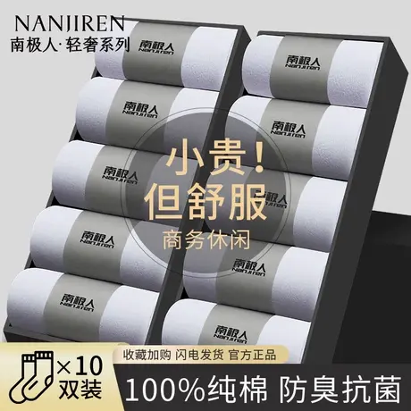 南极人纯棉袜子男士夏薄款商务抗菌防臭中筒袜吸汗黑色皮鞋长袜PB图片