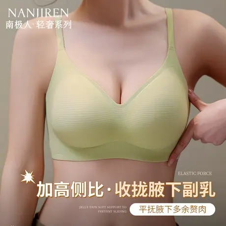 南极人软支撑内衣女果冻条提拉小胸聚拢无痕收副乳文胸乳胶杯胸罩图片