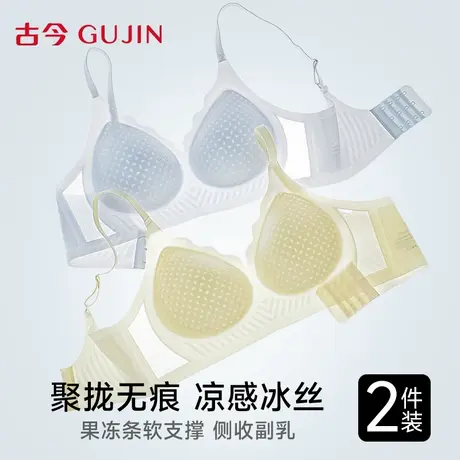 古今无痕内衣女士薄款夏季小胸聚拢无钢圈收副乳美背冰丝凉感文胸图片