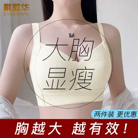 戴歌华大胸显小胸无痕薄款内衣女调整型收副乳全罩杯大码夏季文胸商品大图