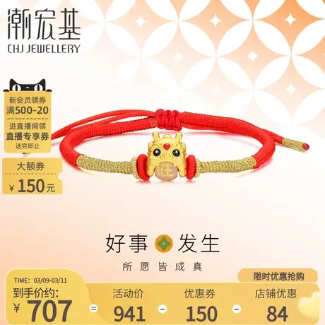 潮宏基好事发生聚财吞金兽黄金串珠足金手绳转运手饰珐琅男女礼物图片