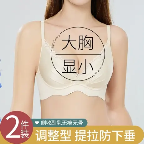 内衣女大胸显小胸聚拢无钢圈收副乳上托防下垂调整型美背文胸罩图片