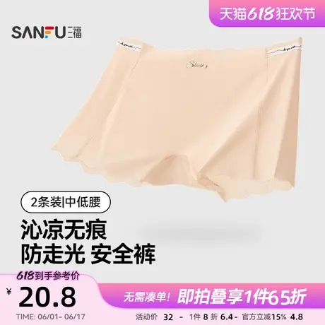 三福【2条装】 女士中腰内裤无痕抗菌纯棉透气底裆防走光小平角裤图片