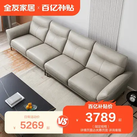 【百亿补贴】全友家居真皮沙发头层牛皮现代简约直排沙发102711图片