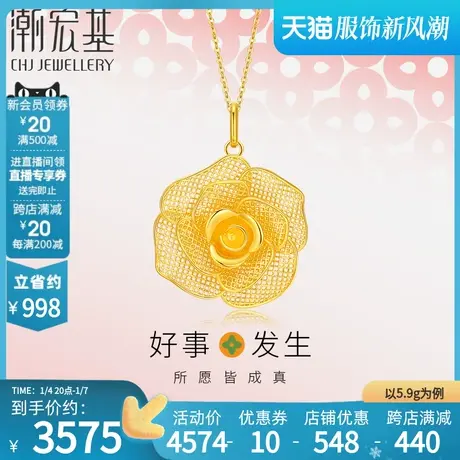 潮宏基好事发生足金挂坠黄金吊坠5G金颈饰女结婚花丝三金计价图片