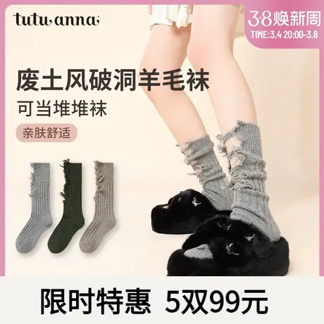 tutuanna春秋款潮袜子女纯色个性毛边袜口撞色条纹破洞羊毛短袜女图片