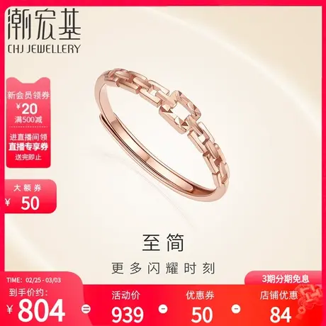 潮宏基至简18K金戒指环扣玫瑰彩金指环锁链设计小圆戒送女友礼物图片