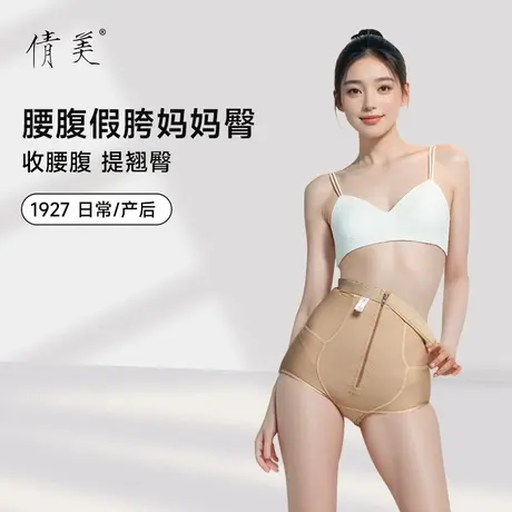 倩美强力收腹提臀内裤女收小肚子产后塑形束腰紧身高腰显瘦塑身裤图片
