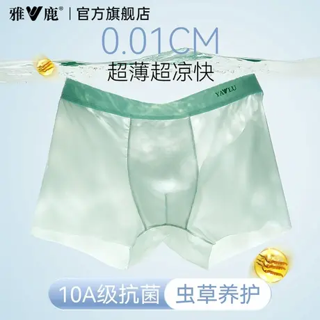 雅鹿男士内裤男款男生冰丝抗菌透气新款平角短裤头夏薄款四角裤衩图片