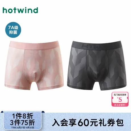 热风2025年夏季新款男士几何渐变抑菌透气平角内裤抑菌莫代尔短裤图片