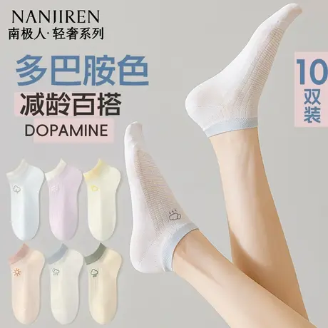 南极人袜子女款短袜夏季透气吸汗网眼纯色薄款防臭不掉跟船袜新款图片