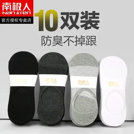 南极人男士袜子短袜防臭吸汗纯棉船袜套夏季低帮浅口隐形薄款全棉图片