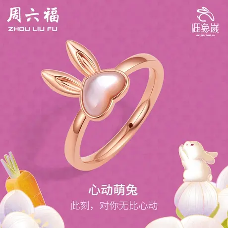 T周六福18K金戒指女多可爱兔彩金au750玫瑰金小指环尾戒送女友图片