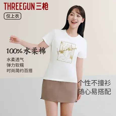 三枪2025年春夏女士纯棉T恤短袖水柔棉打底圆领透气休闲薄款上衣图片