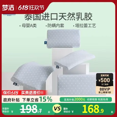 梦洁宝贝泰国乳胶枕头进口天然乳胶枕护颈椎特拉雷枕助眠儿童枕芯图片