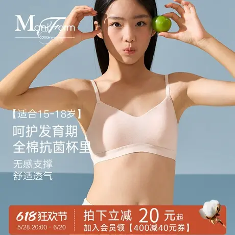 15-18岁发育期少女内衣曼妮芬棉质生活高中生无痕抗菌杯少女文胸图片
