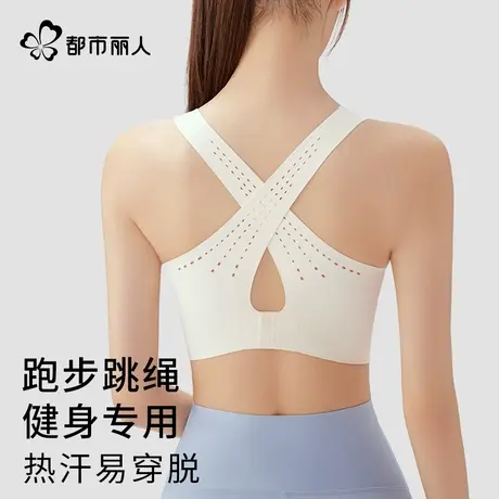 都市丽人运动内衣女高强度防震防下垂健身瑜伽夏季薄款美背文胸罩图片