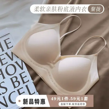 粉底液隐形内衣无痕聚拢上托收副乳防下垂提拉塑型文胸罩夏季薄款图片