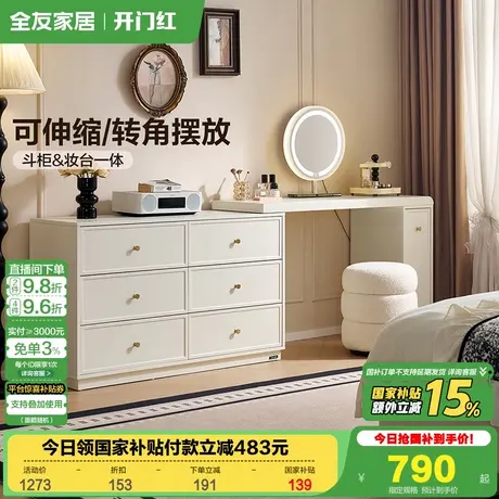 全友家居2025新款法式奶油风梳妆台卧室小户型斗柜一体转角化妆桌图片