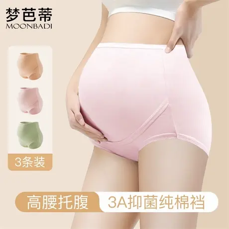 梦芭蒂孕妇托腹内裤女纯棉透气底裆无痕高弹大码不勒肚三角裤新款图片
